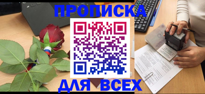 прописка для военкомата в Вичуге